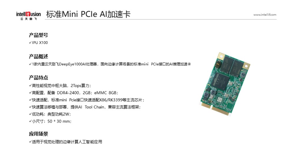 www.凯发k8(中国)AI芯片及机器人相关方案介绍_v0.2_20220424.jpg